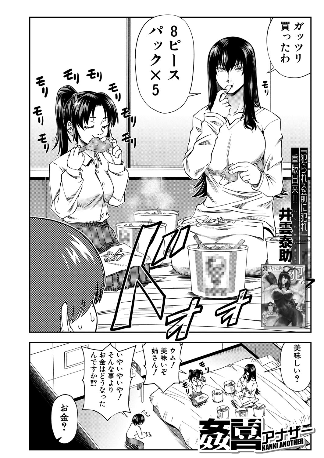 COMIC Mugen Tensei 2022-07 [Digital] – 页 433