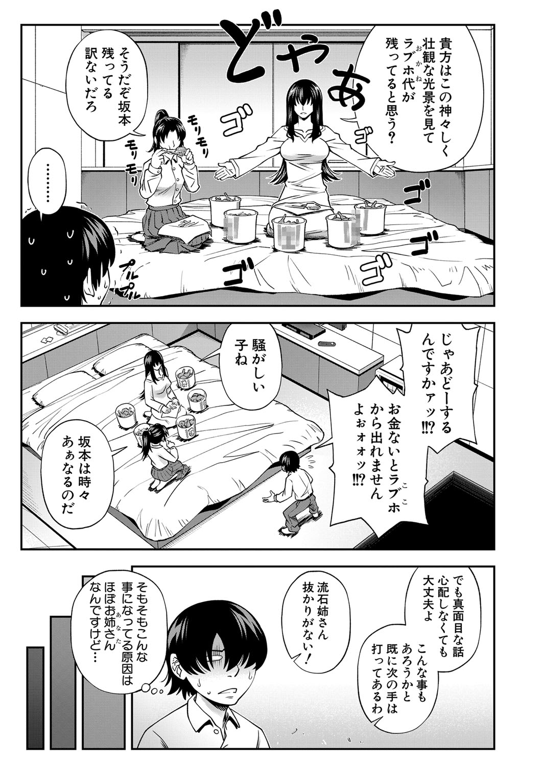 COMIC Mugen Tensei 2022-07 [Digital] – 页 434