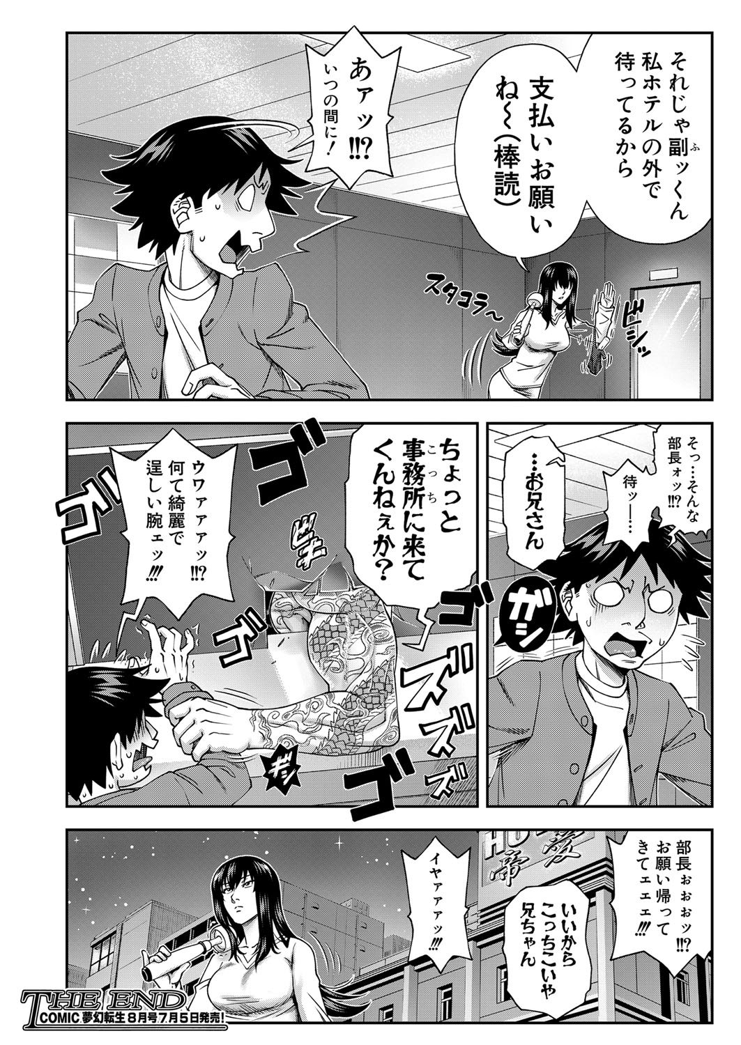 COMIC Mugen Tensei 2022-07 [Digital] – 页 467
