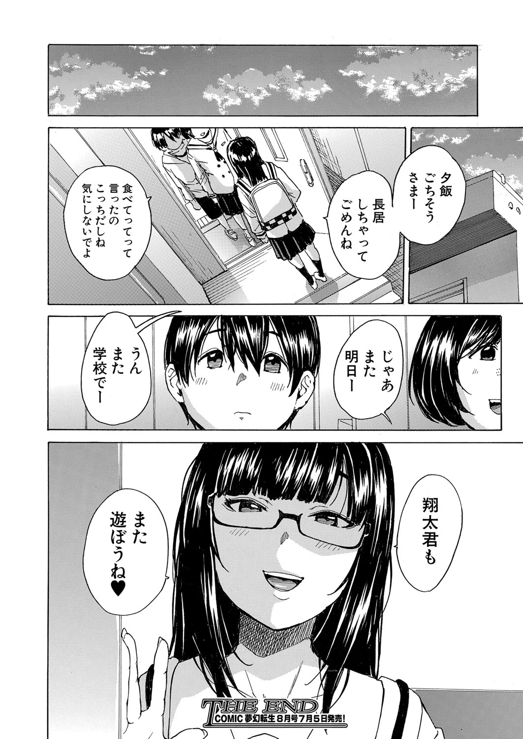 COMIC Mugen Tensei 2022-07 [Digital] – 页 51