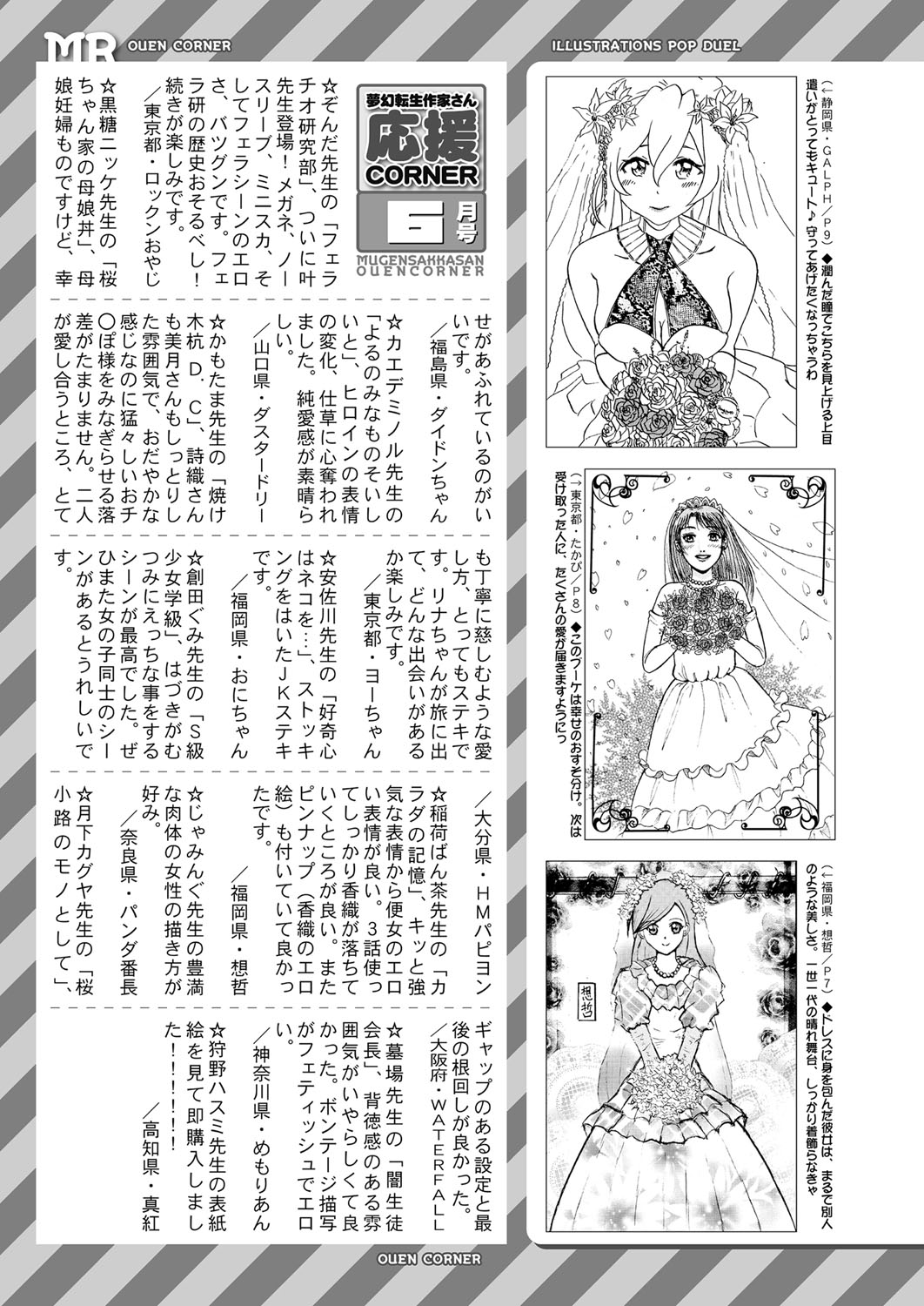 COMIC Mugen Tensei 2022-07 [Digital] – 页 518