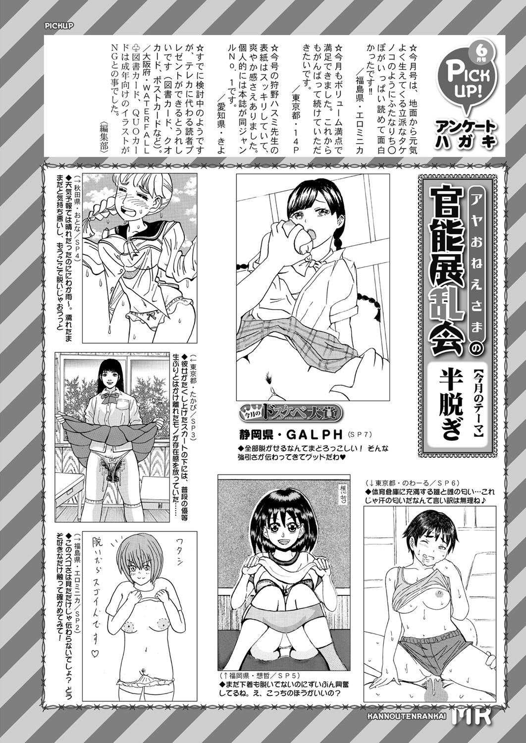 COMIC Mugen Tensei 2022-07 [Digital] – 页 521