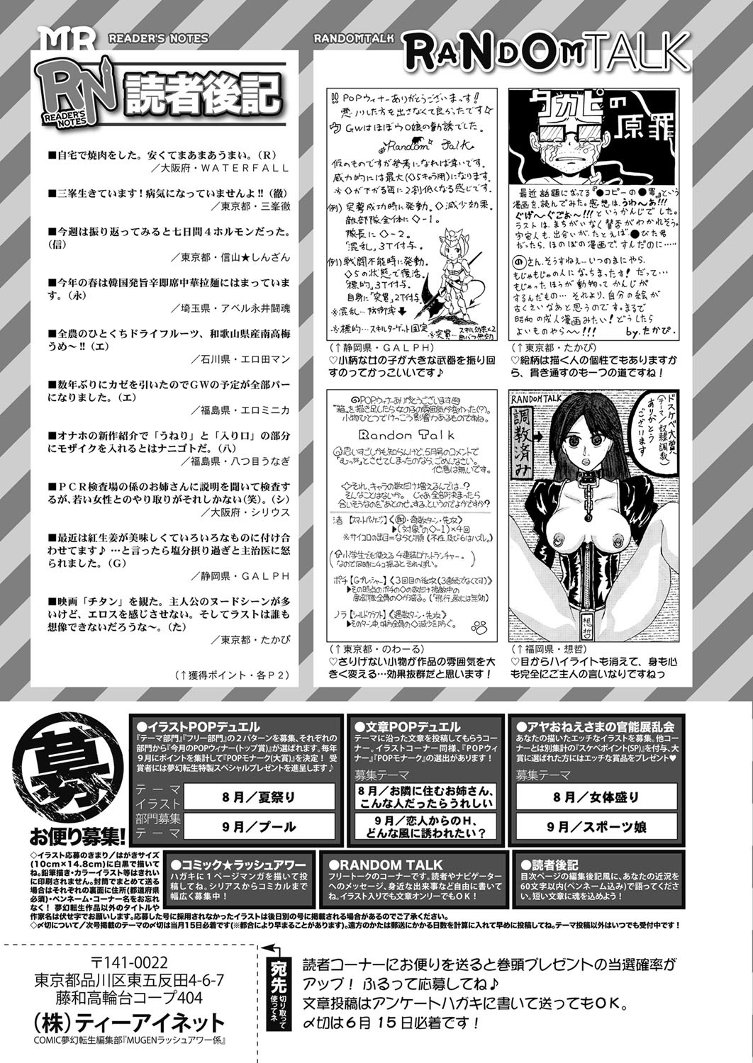 COMIC Mugen Tensei 2022-07 [Digital] – 页 522