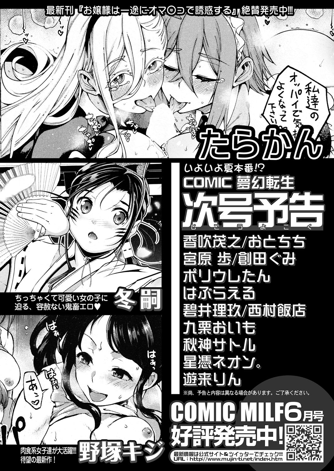 COMIC Mugen Tensei 2022-07 [Digital] – 页 523