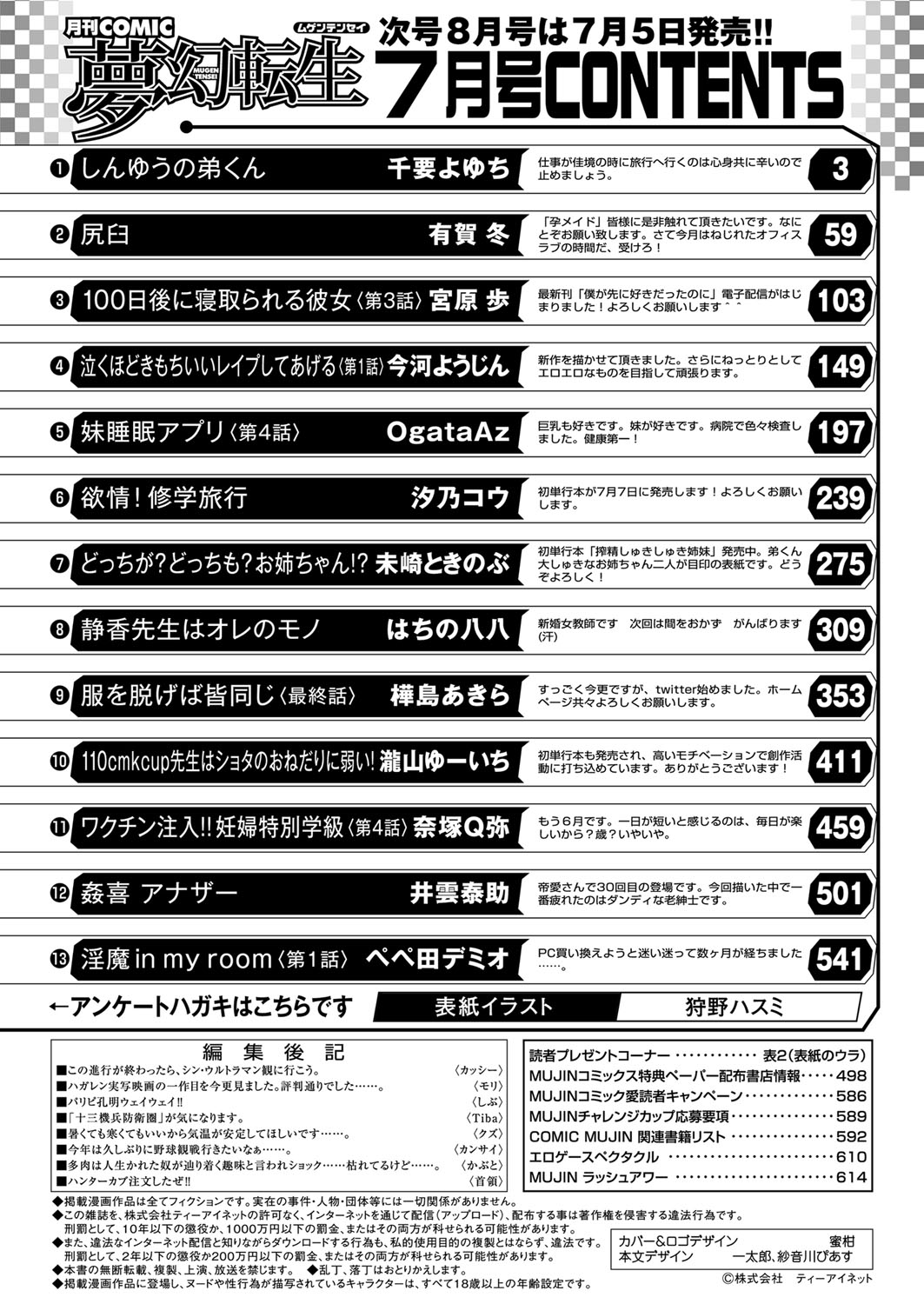 COMIC Mugen Tensei 2022-07 [Digital] – 页 525