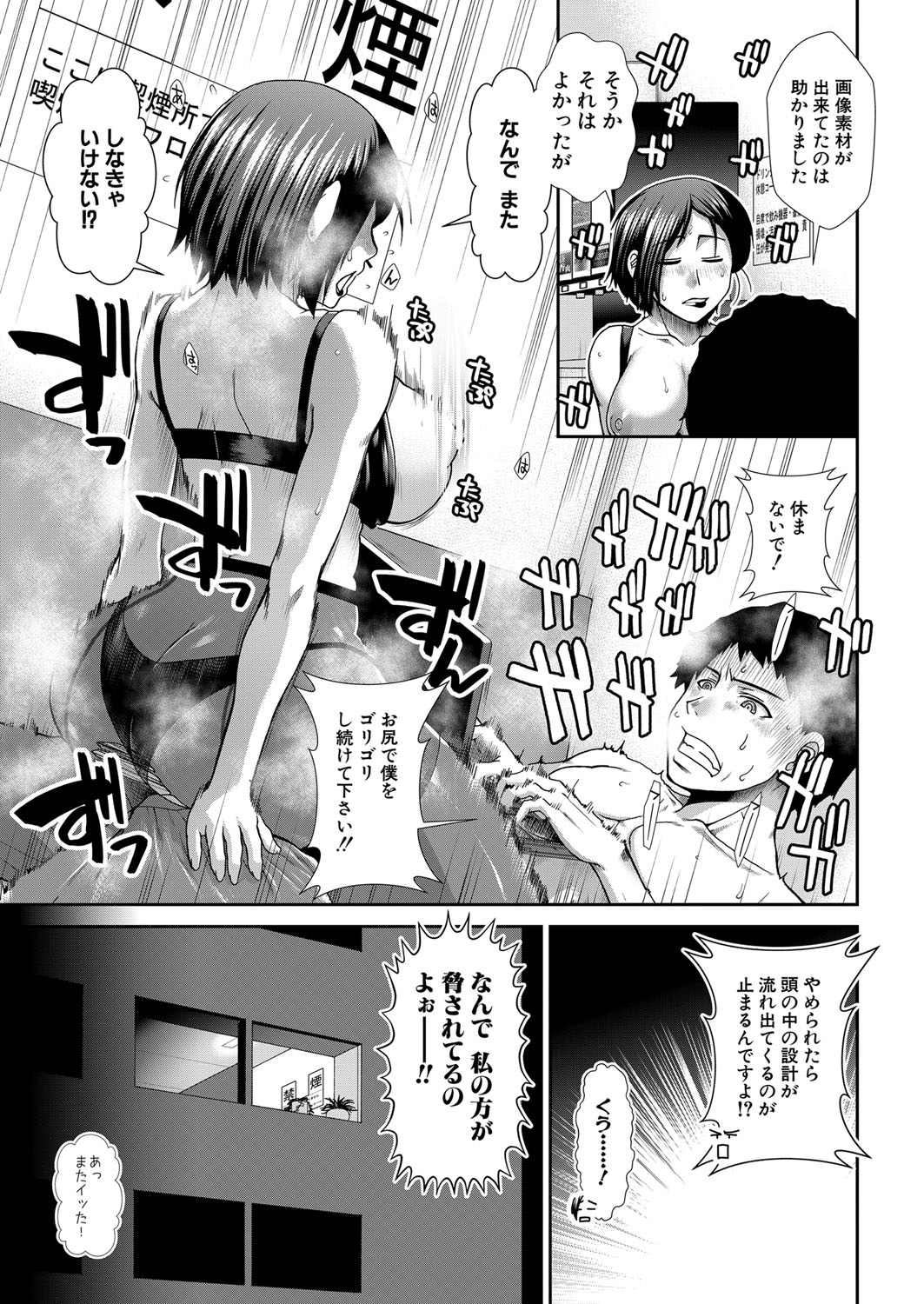 COMIC Mugen Tensei 2022-07 [Digital] – 页 88