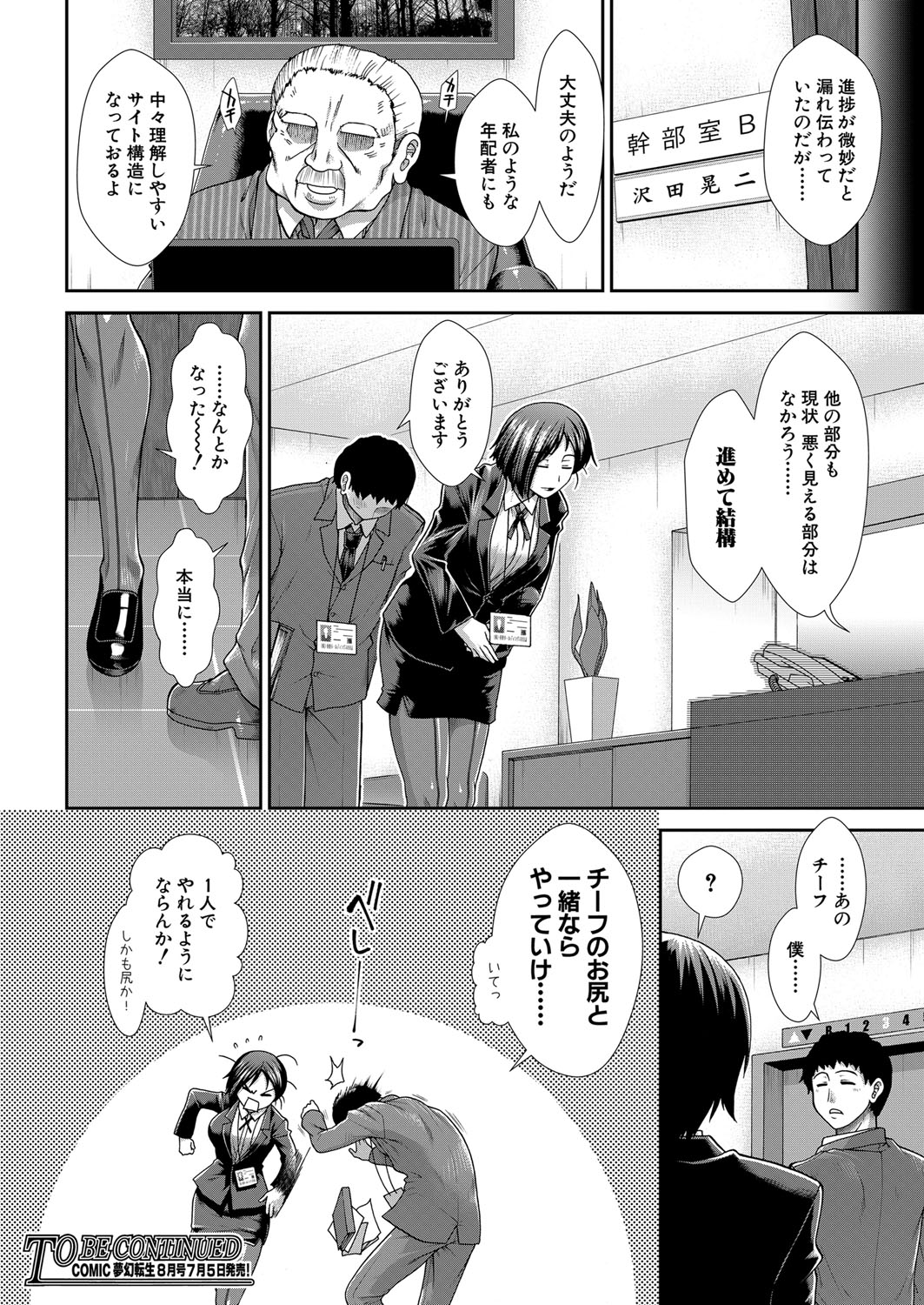 COMIC Mugen Tensei 2022-07 [Digital] – 页 89