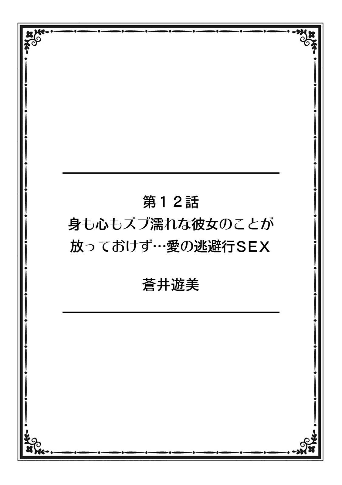 [Anthology] そんなに激しくしたらっ…夫が起きちゃう!」飢えたレス妻を本気にさせるガチ突きピストン【フルカラー】 – صفحة 103