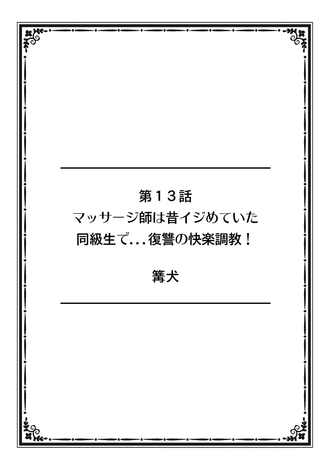 [Anthology] そんなに激しくしたらっ…夫が起きちゃう!」飢えたレス妻を本気にさせるガチ突きピストン【フルカラー】 – صفحة 112