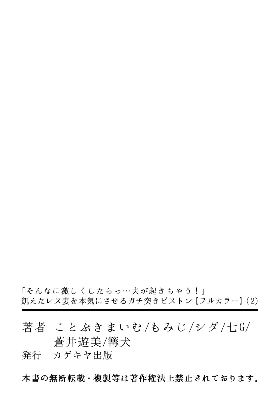 [Anthology] そんなに激しくしたらっ…夫が起きちゃう!」飢えたレス妻を本気にさせるガチ突きピストン【フルカラー】 – صفحة 121