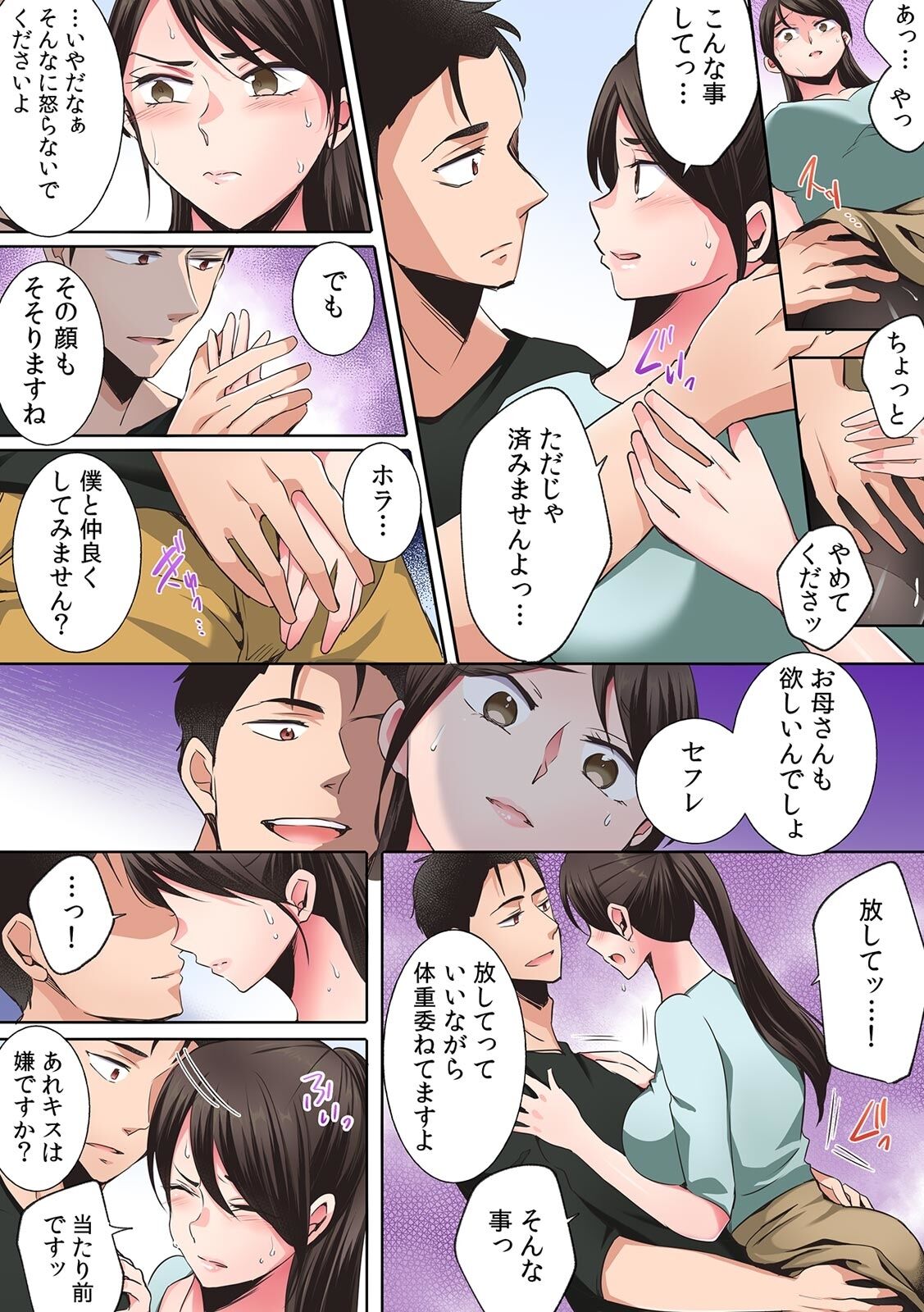 [Anthology] そんなに激しくしたらっ…夫が起きちゃう!」飢えたレス妻を本気にさせるガチ突きピストン【フルカラー】 – صفحة 15