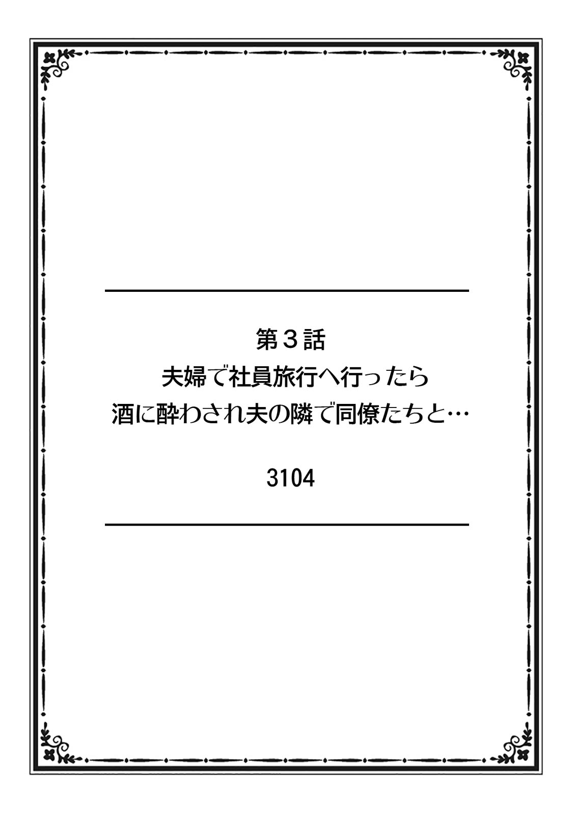 [Anthology] そんなに激しくしたらっ…夫が起きちゃう!」飢えたレス妻を本気にさせるガチ突きピストン【フルカラー】 – صفحة 20