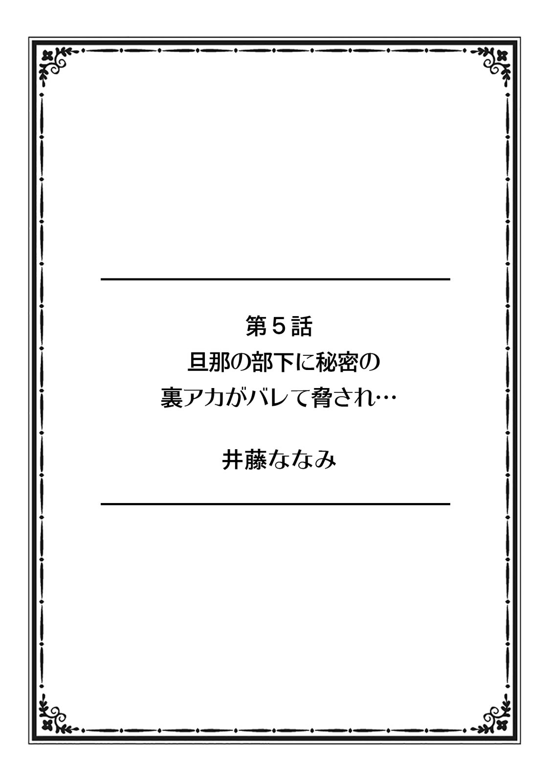 [Anthology] そんなに激しくしたらっ…夫が起きちゃう!」飢えたレス妻を本気にさせるガチ突きピストン【フルカラー】 – صفحة 38