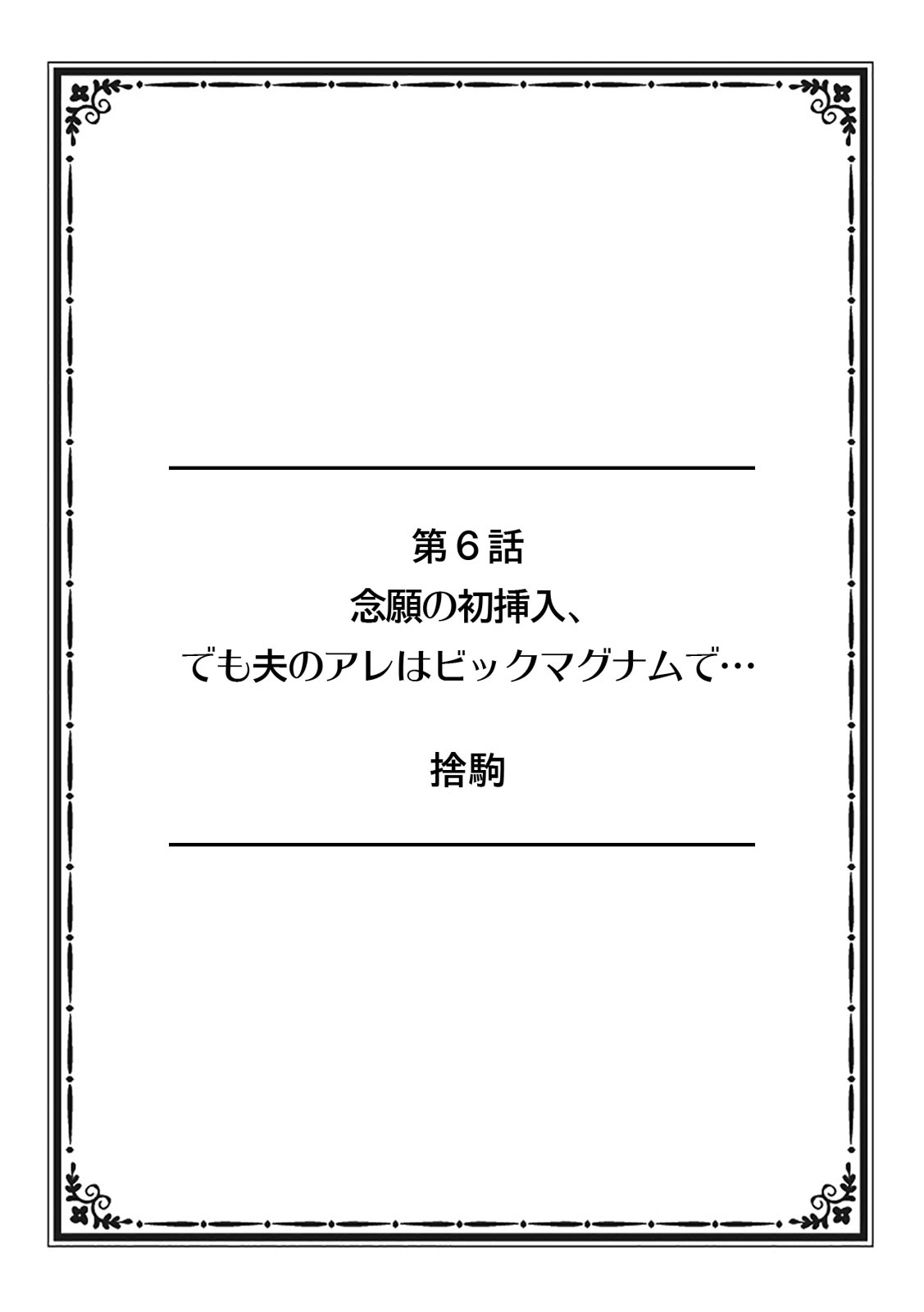 [Anthology] そんなに激しくしたらっ…夫が起きちゃう!」飢えたレス妻を本気にさせるガチ突きピストン【フルカラー】 – صفحة 47