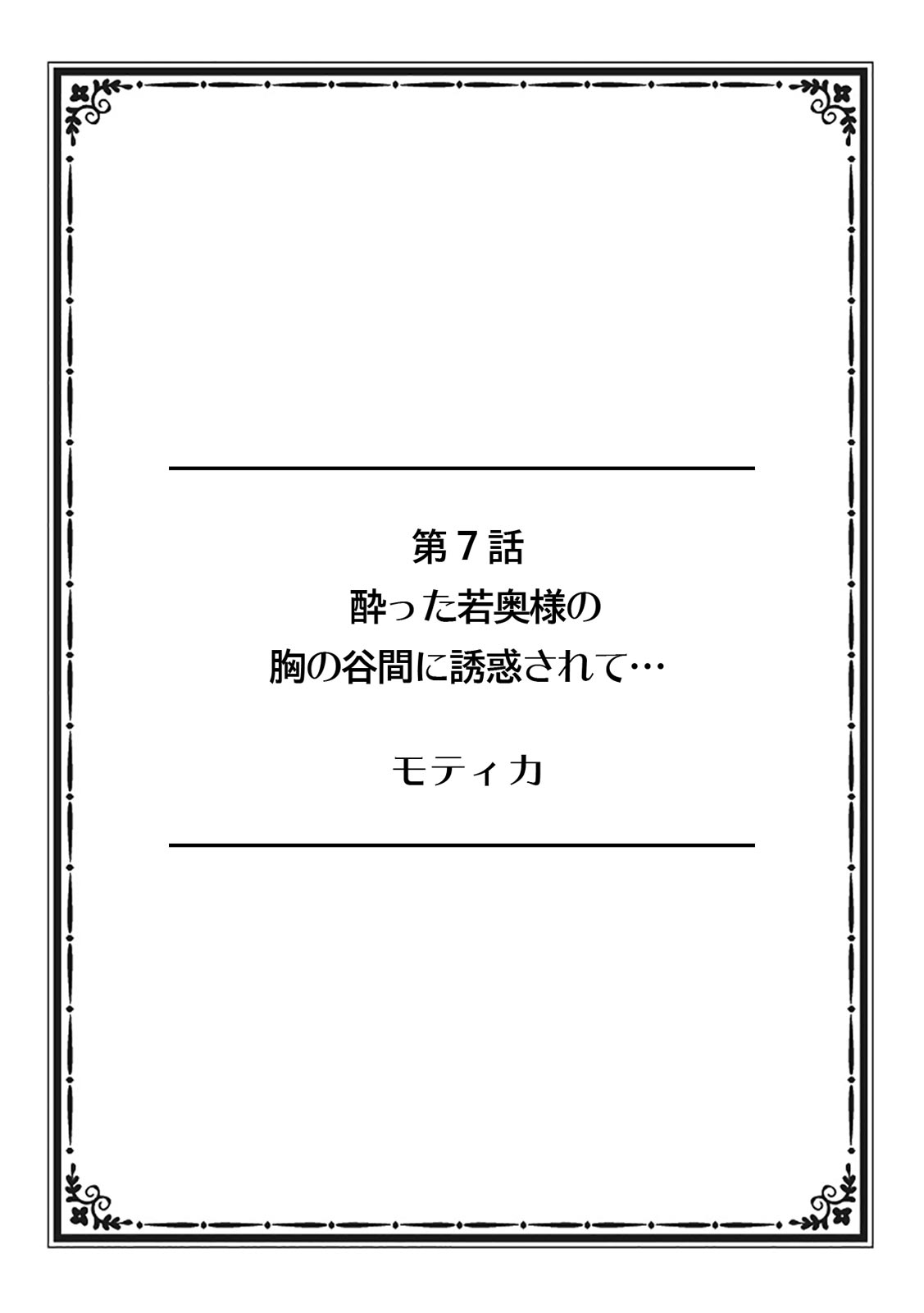 [Anthology] そんなに激しくしたらっ…夫が起きちゃう!」飢えたレス妻を本気にさせるガチ突きピストン【フルカラー】 – صفحة 56