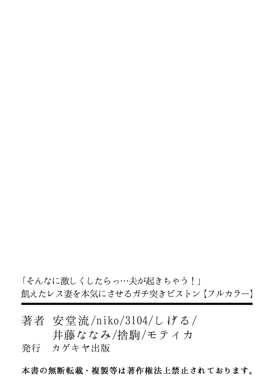 [Anthology] そんなに激しくしたらっ…夫が起きちゃう!」飢えたレス妻を本気にさせるガチ突きピストン【フルカラー】 – صفحة 65