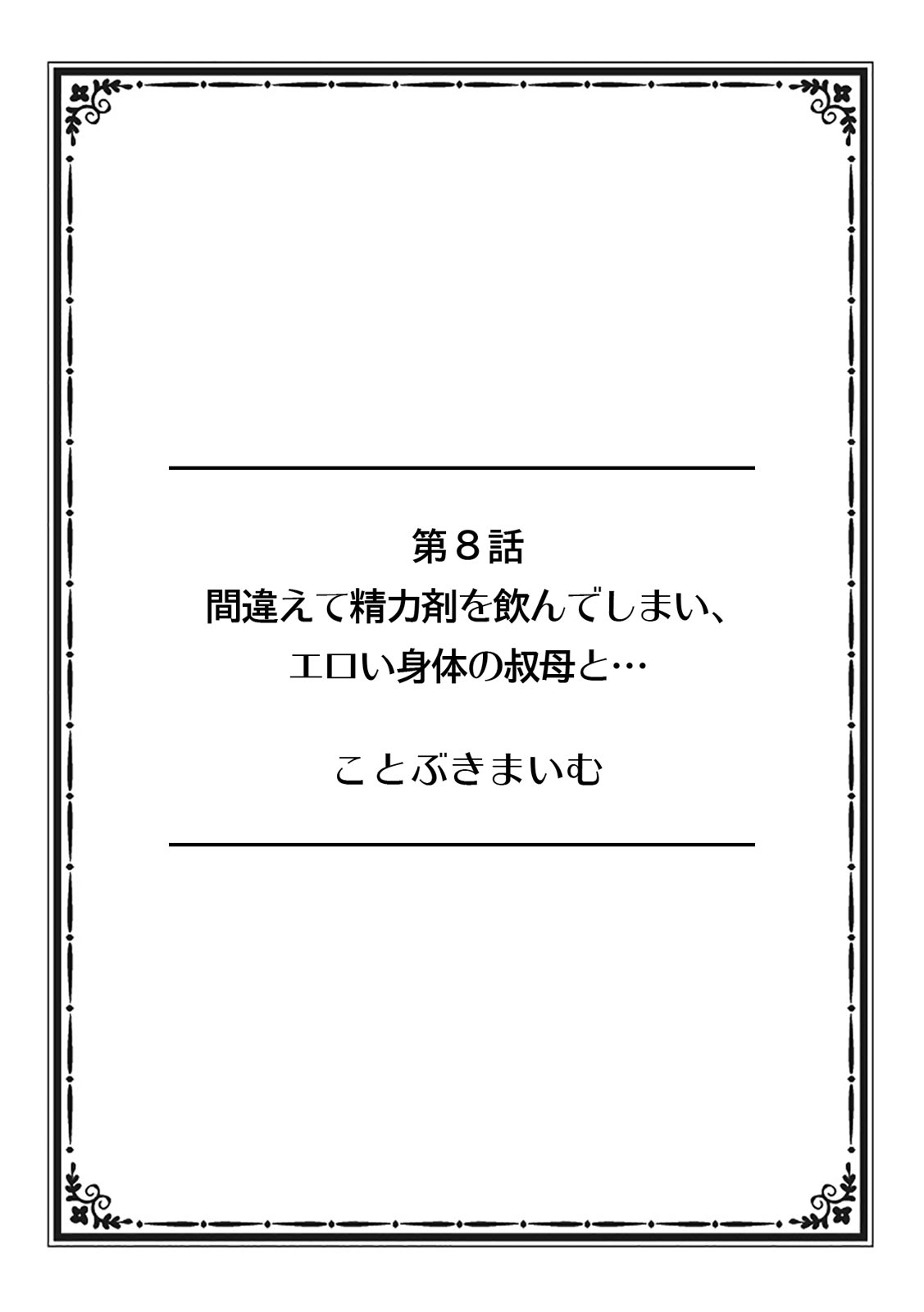 [Anthology] そんなに激しくしたらっ…夫が起きちゃう!」飢えたレス妻を本気にさせるガチ突きピストン【フルカラー】 – صفحة 67