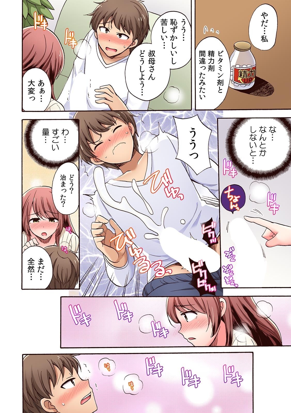 [Anthology] そんなに激しくしたらっ…夫が起きちゃう!」飢えたレス妻を本気にさせるガチ突きピストン【フルカラー】 – صفحة 71