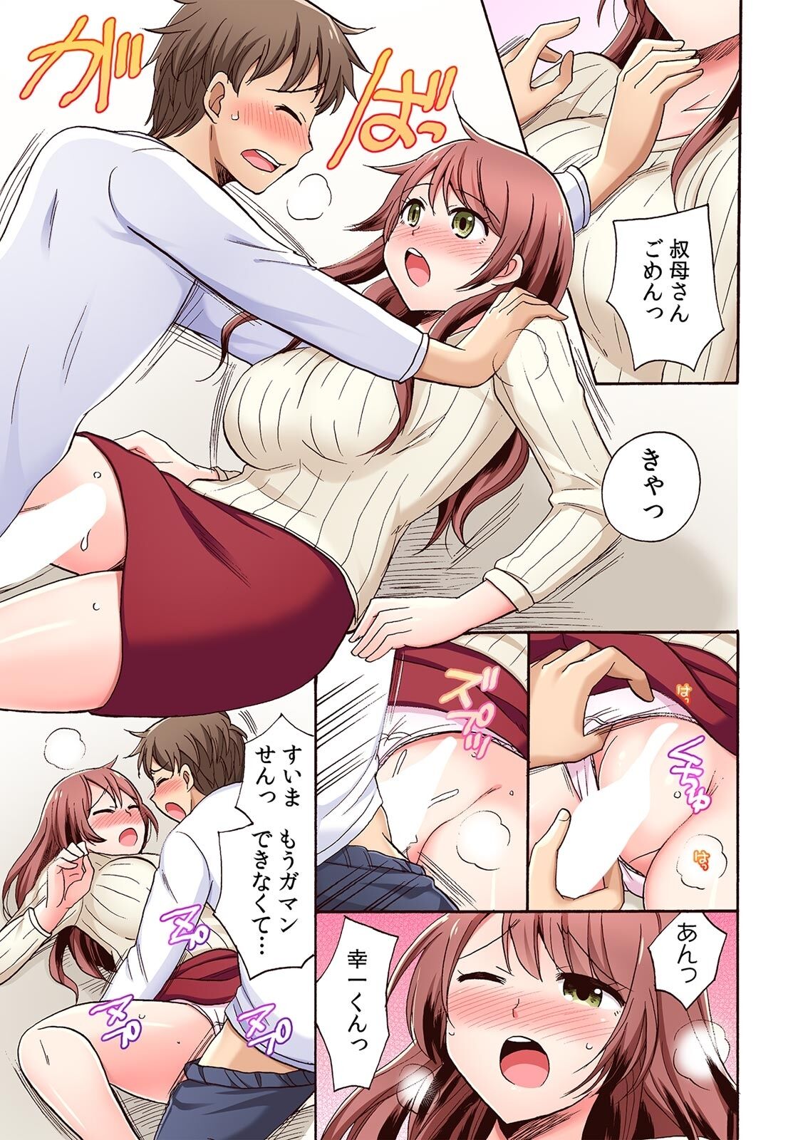 [Anthology] そんなに激しくしたらっ…夫が起きちゃう!」飢えたレス妻を本気にさせるガチ突きピストン【フルカラー】 – صفحة 72