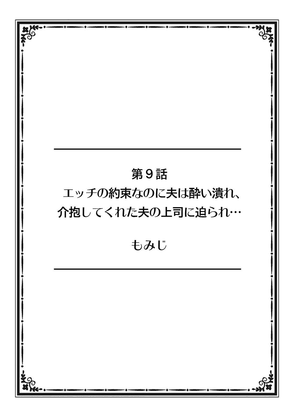 [Anthology] そんなに激しくしたらっ…夫が起きちゃう!」飢えたレス妻を本気にさせるガチ突きピストン【フルカラー】 – صفحة 76