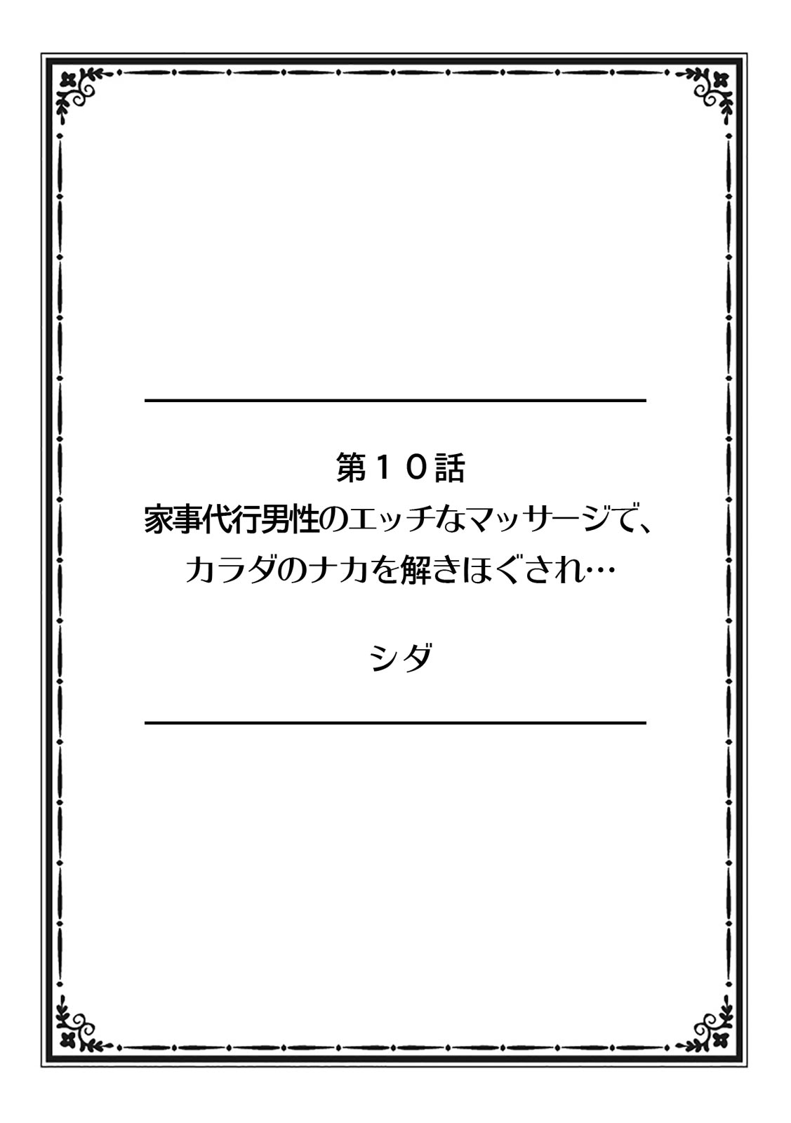 [Anthology] そんなに激しくしたらっ…夫が起きちゃう!」飢えたレス妻を本気にさせるガチ突きピストン【フルカラー】 – صفحة 85