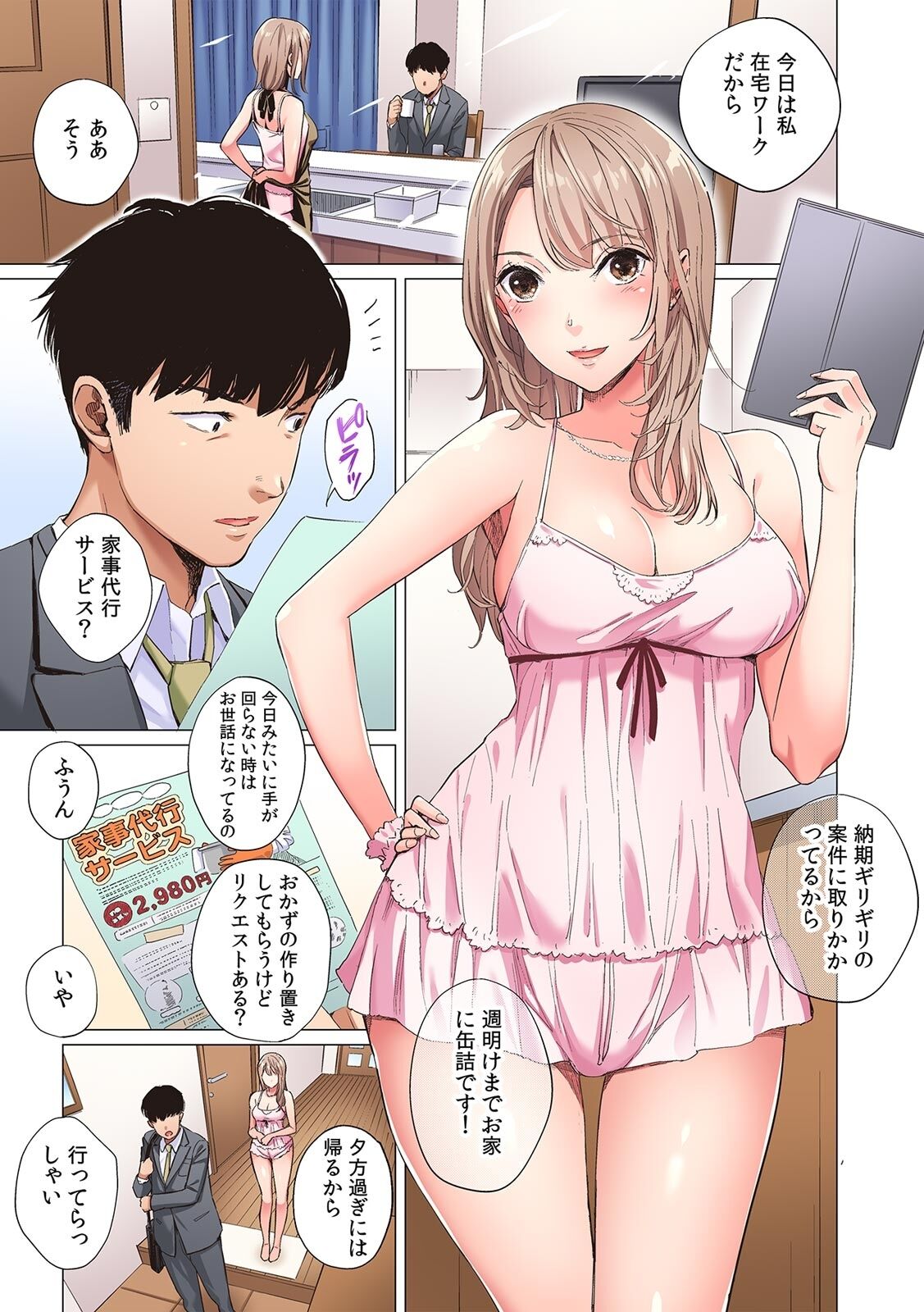 [Anthology] そんなに激しくしたらっ…夫が起きちゃう!」飢えたレス妻を本気にさせるガチ突きピストン【フルカラー】 – صفحة 86