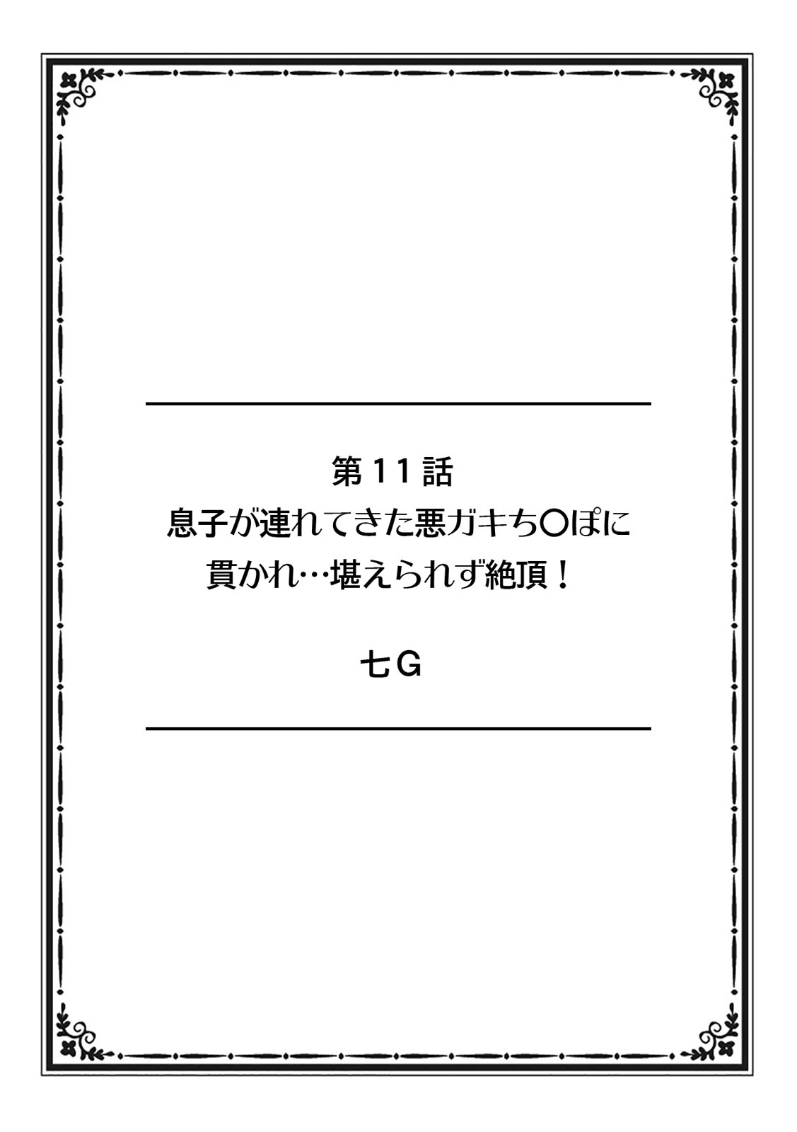 [Anthology] そんなに激しくしたらっ…夫が起きちゃう!」飢えたレス妻を本気にさせるガチ突きピストン【フルカラー】 – صفحة 94