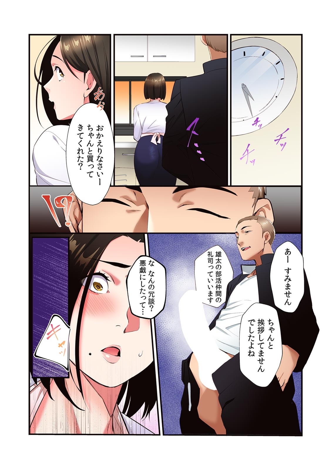 [Anthology] そんなに激しくしたらっ…夫が起きちゃう!」飢えたレス妻を本気にさせるガチ突きピストン【フルカラー】 – صفحة 96