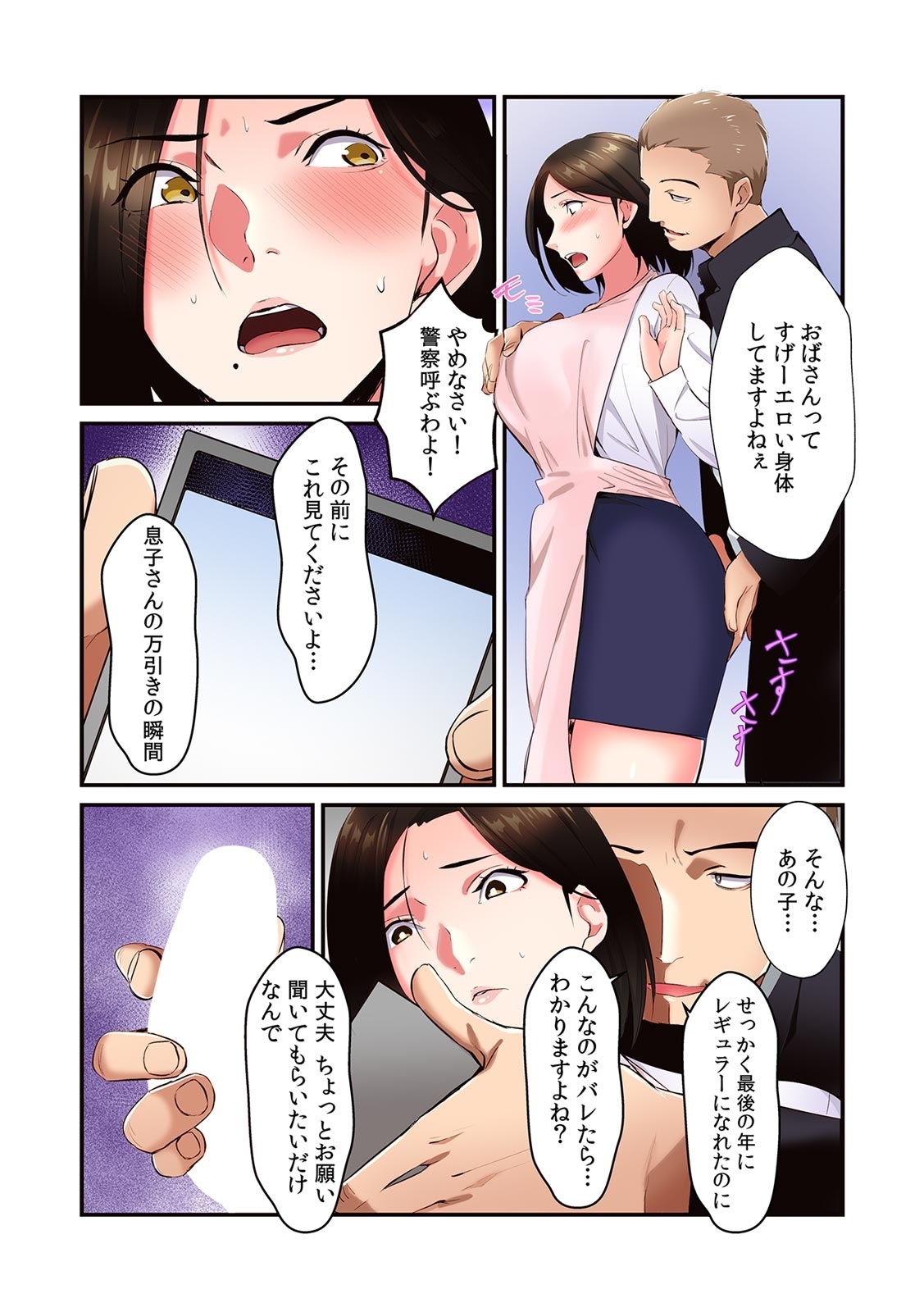 [Anthology] そんなに激しくしたらっ…夫が起きちゃう!」飢えたレス妻を本気にさせるガチ突きピストン【フルカラー】 – صفحة 97