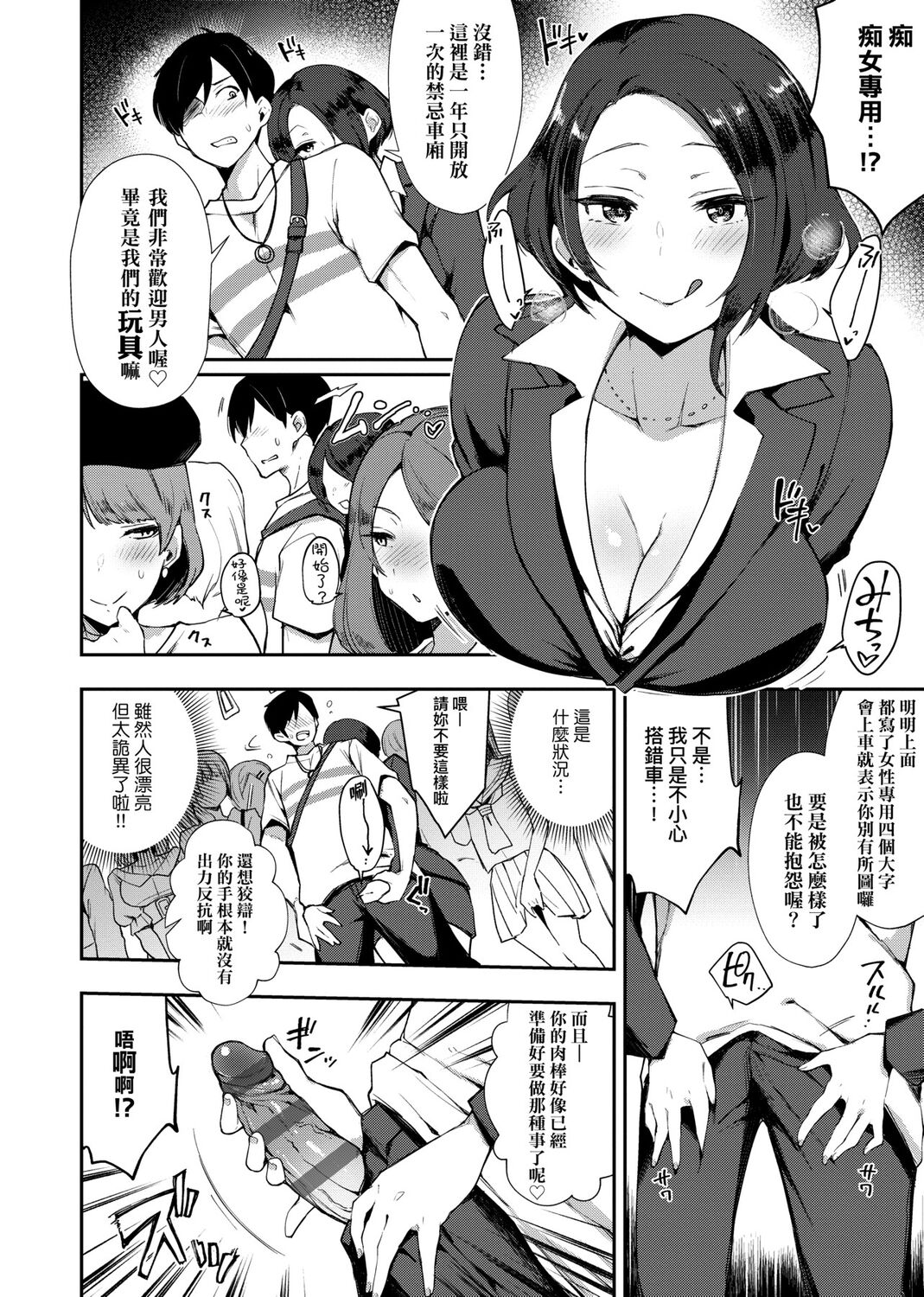 痴女專用車＜Bitch Only＞ 特裝版 – Page 10