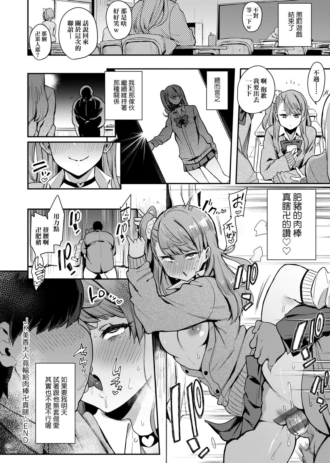 痴女專用車＜Bitch Only＞ 特裝版 – Page 106