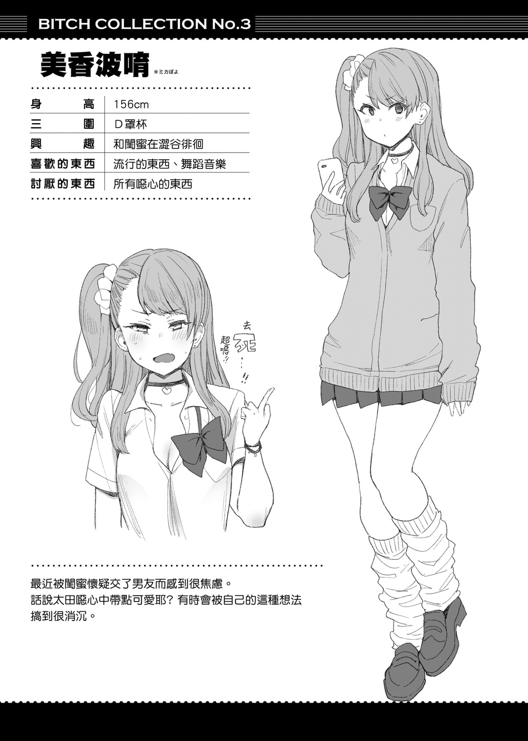 痴女專用車＜Bitch Only＞ 特裝版 – Page 107