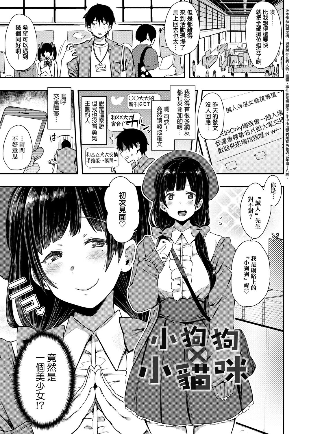 痴女專用車＜Bitch Only＞ 特裝版 – Page 109