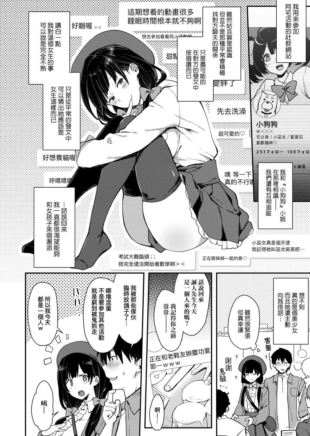 痴女專用車＜Bitch Only＞ 特裝版 – Page 110
