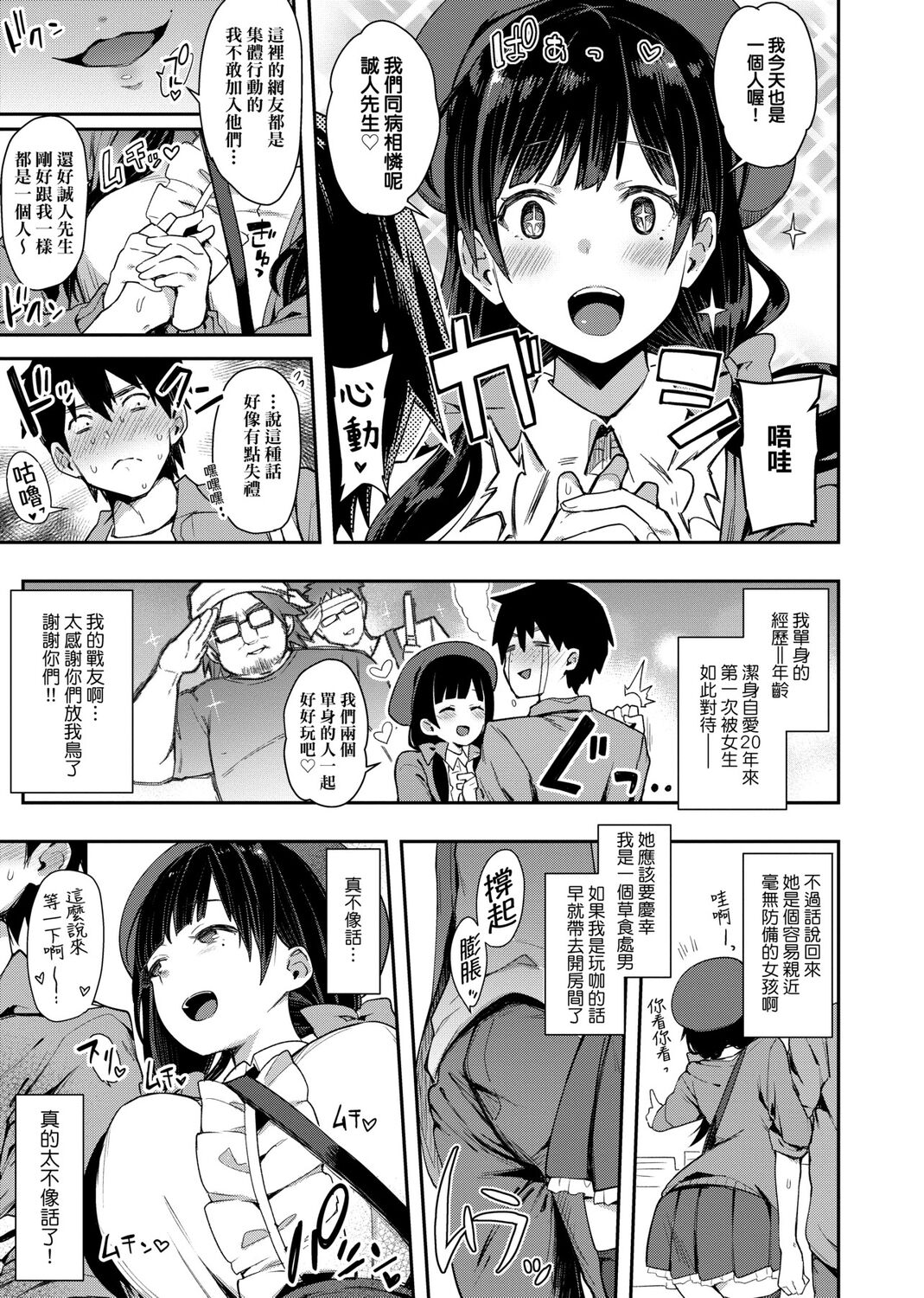 痴女專用車＜Bitch Only＞ 特裝版 – Page 111