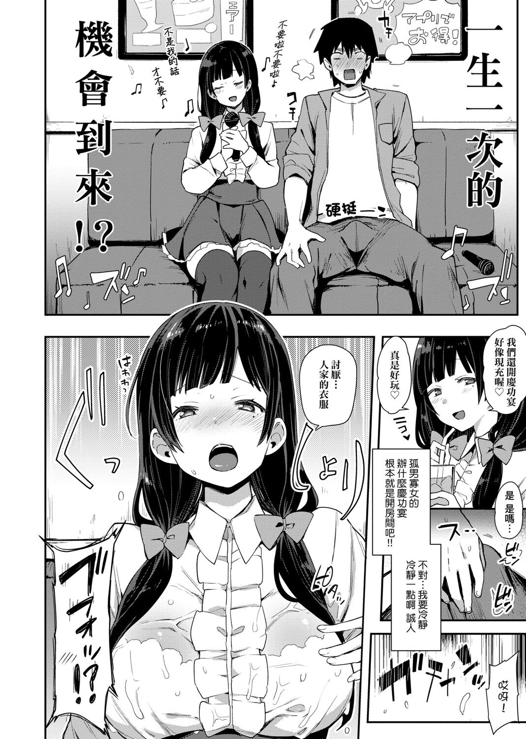 痴女專用車＜Bitch Only＞ 特裝版 – Page 112