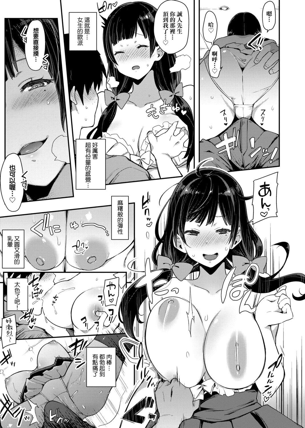 痴女專用車＜Bitch Only＞ 特裝版 – Page 115