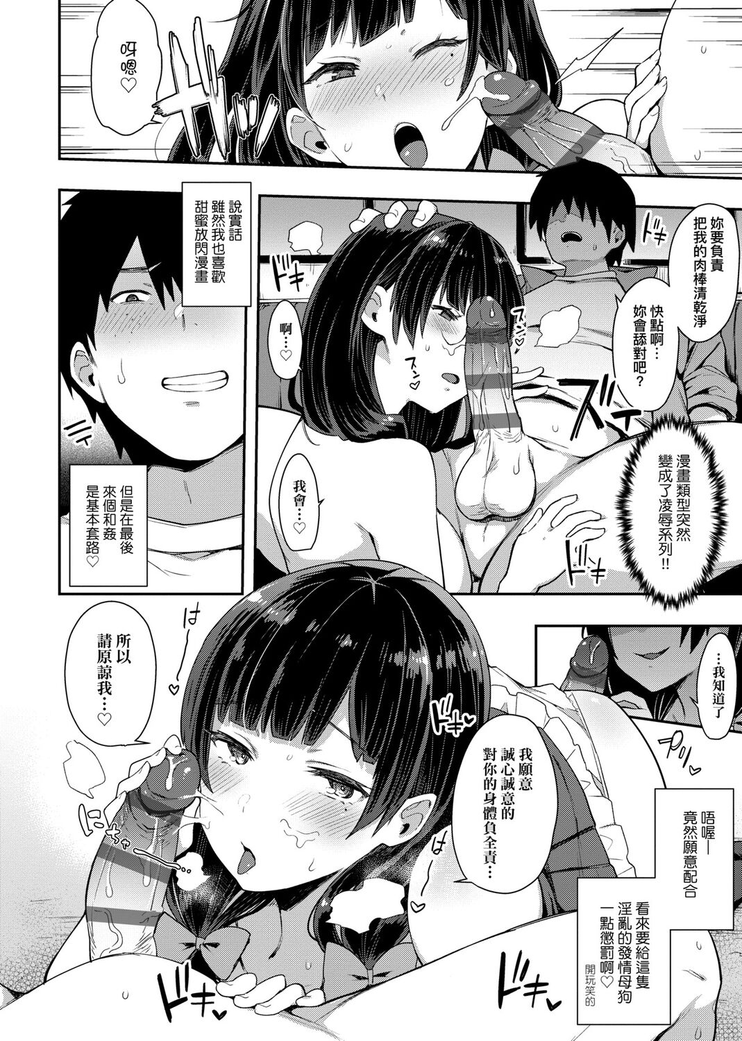 痴女專用車＜Bitch Only＞ 特裝版 – Page 118