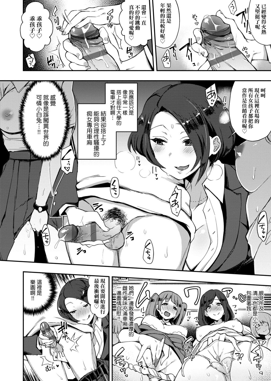 痴女專用車＜Bitch Only＞ 特裝版 – Page 12