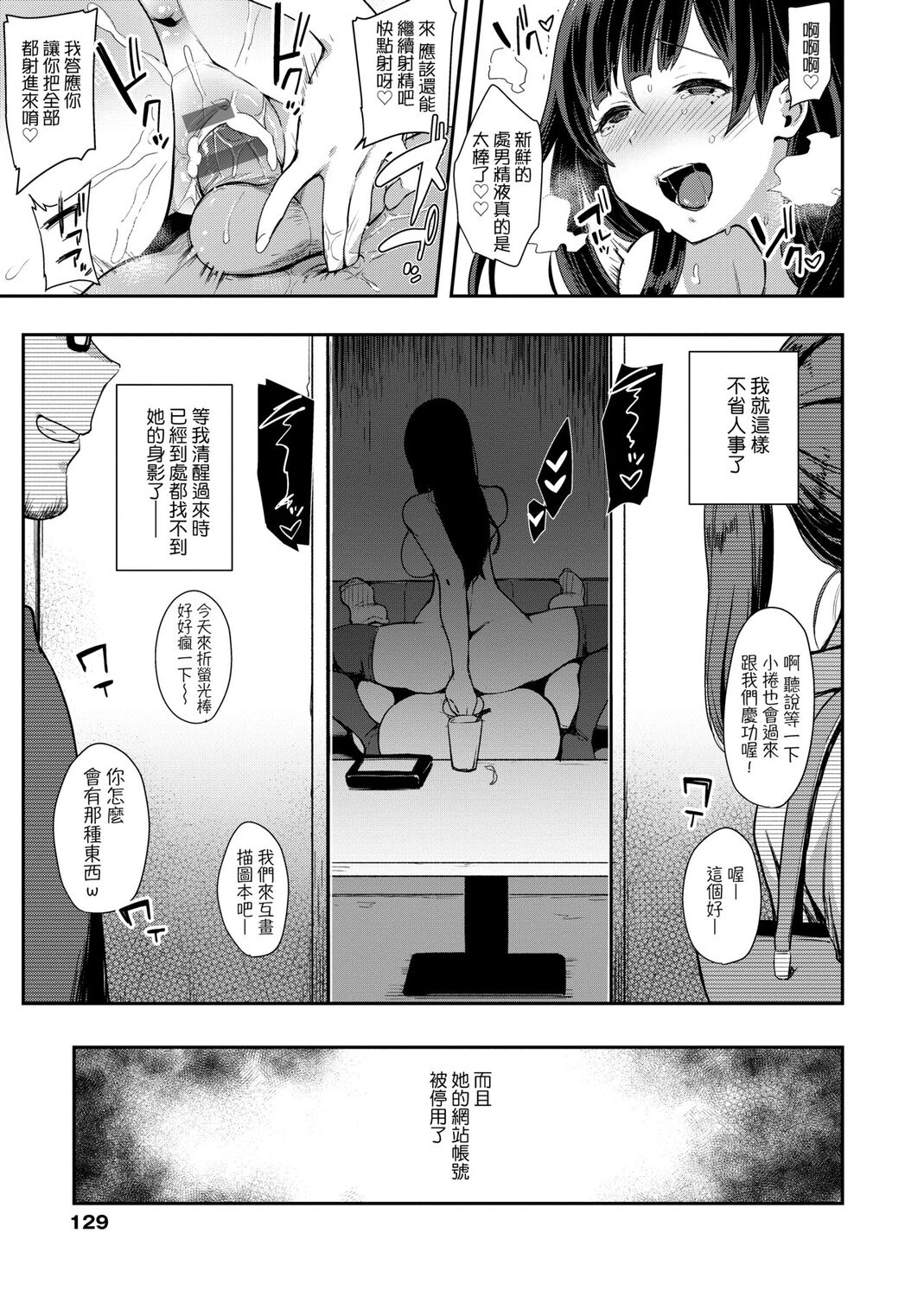 痴女專用車＜Bitch Only＞ 特裝版 – Page 131