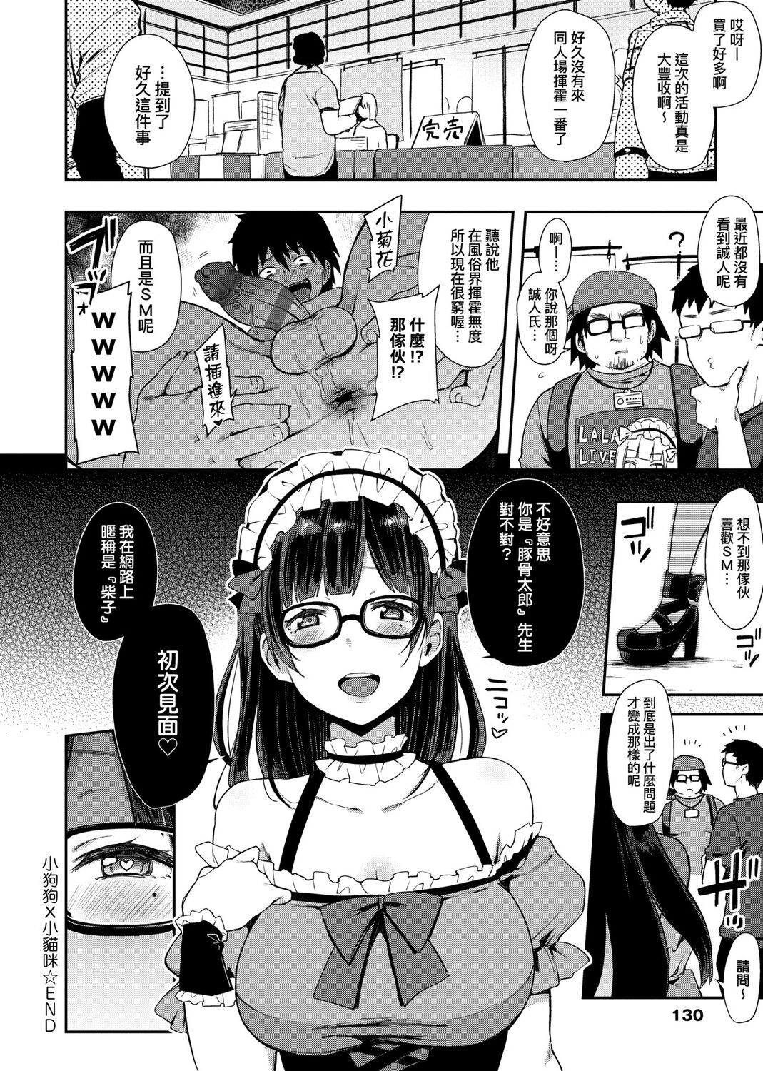 痴女專用車＜Bitch Only＞ 特裝版 – Page 132