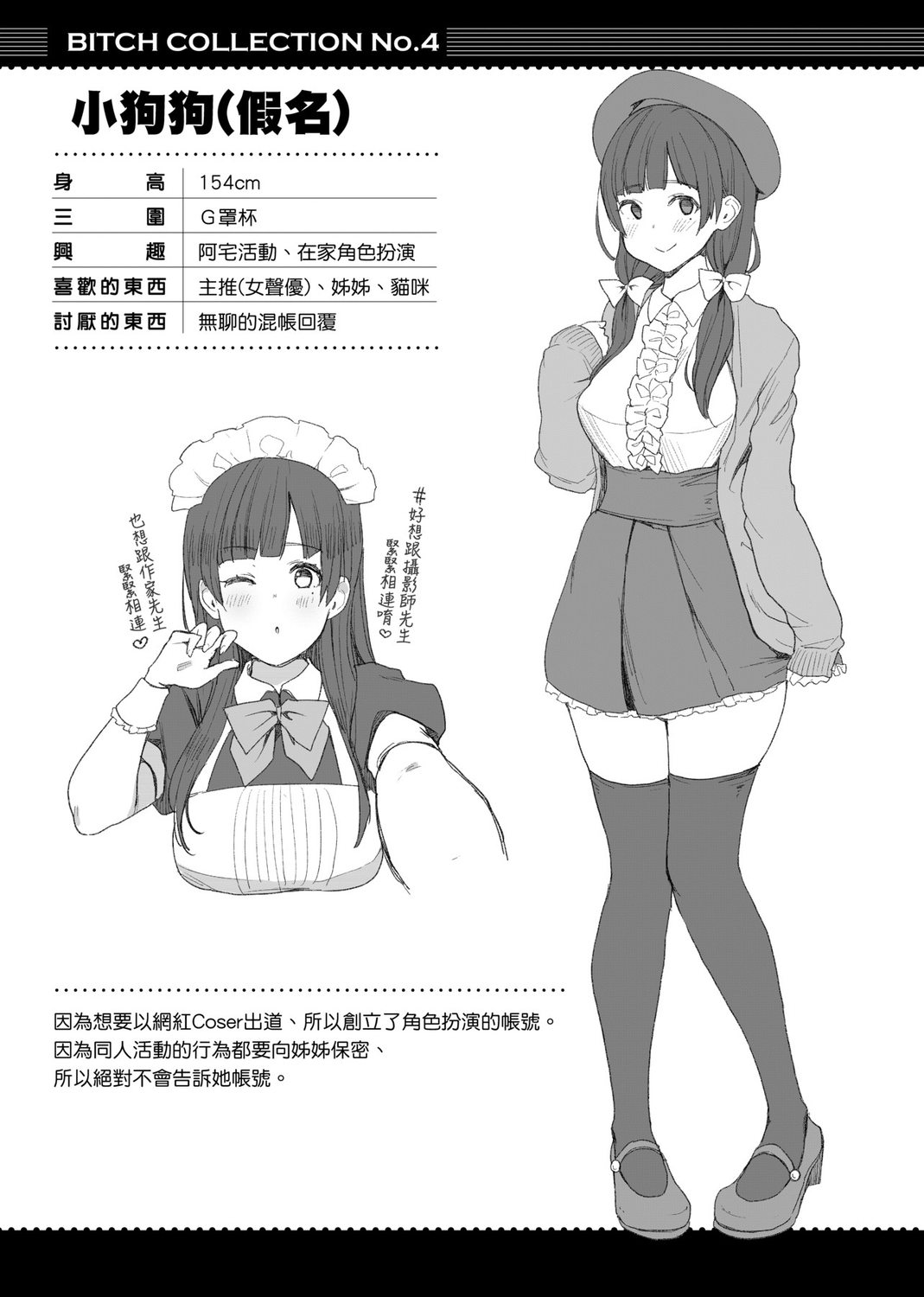 痴女專用車＜Bitch Only＞ 特裝版 – Page 133