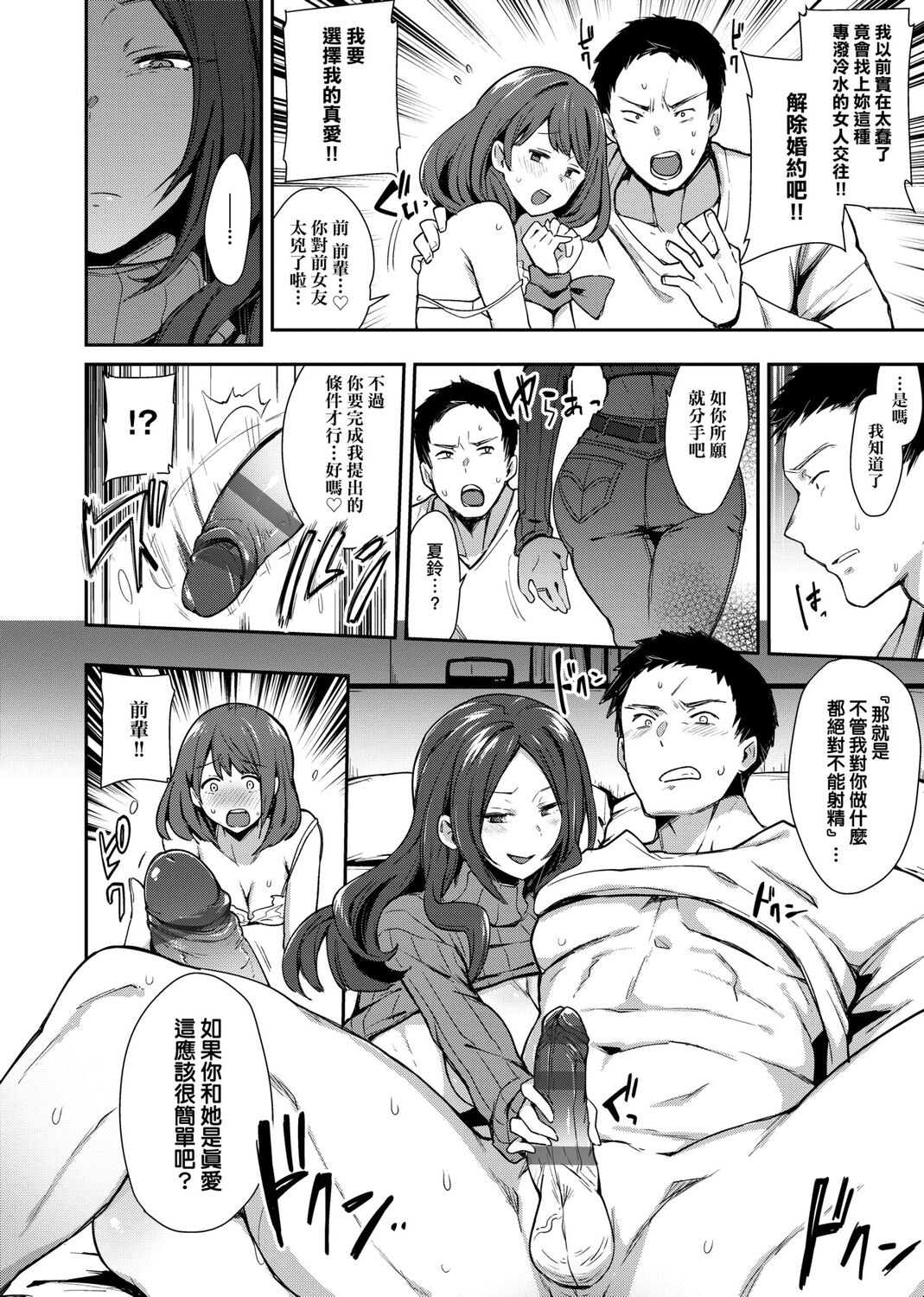 痴女專用車＜Bitch Only＞ 特裝版 – Page 138