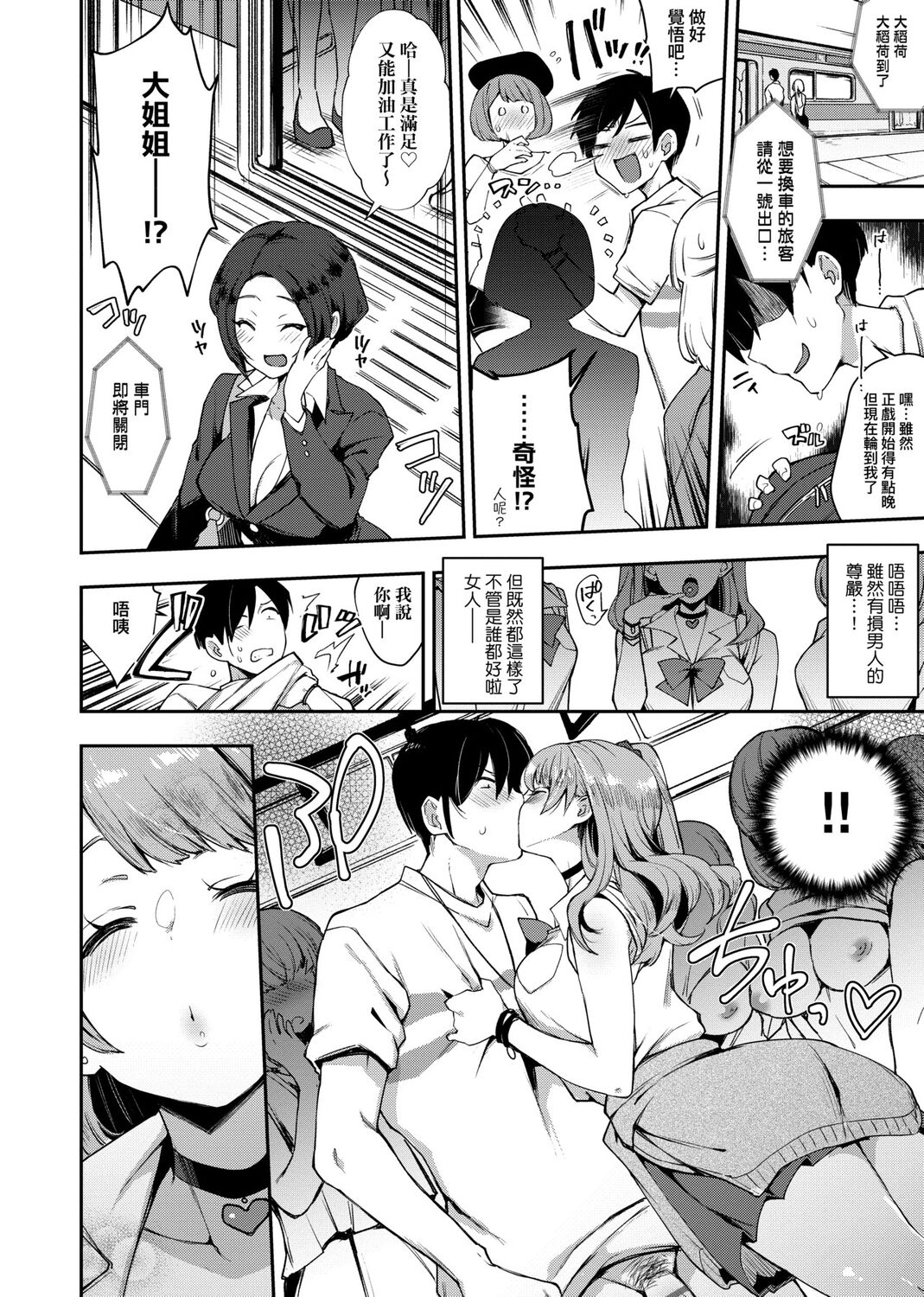 痴女專用車＜Bitch Only＞ 特裝版 – Page 14