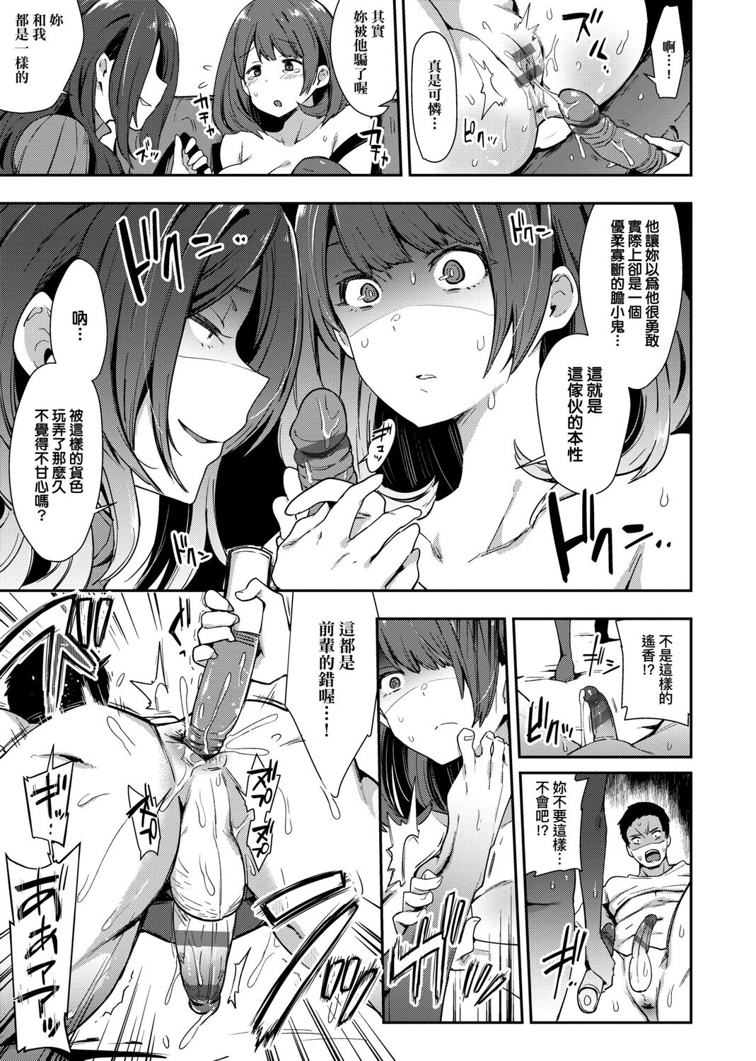 痴女專用車＜Bitch Only＞ 特裝版 – Page 145