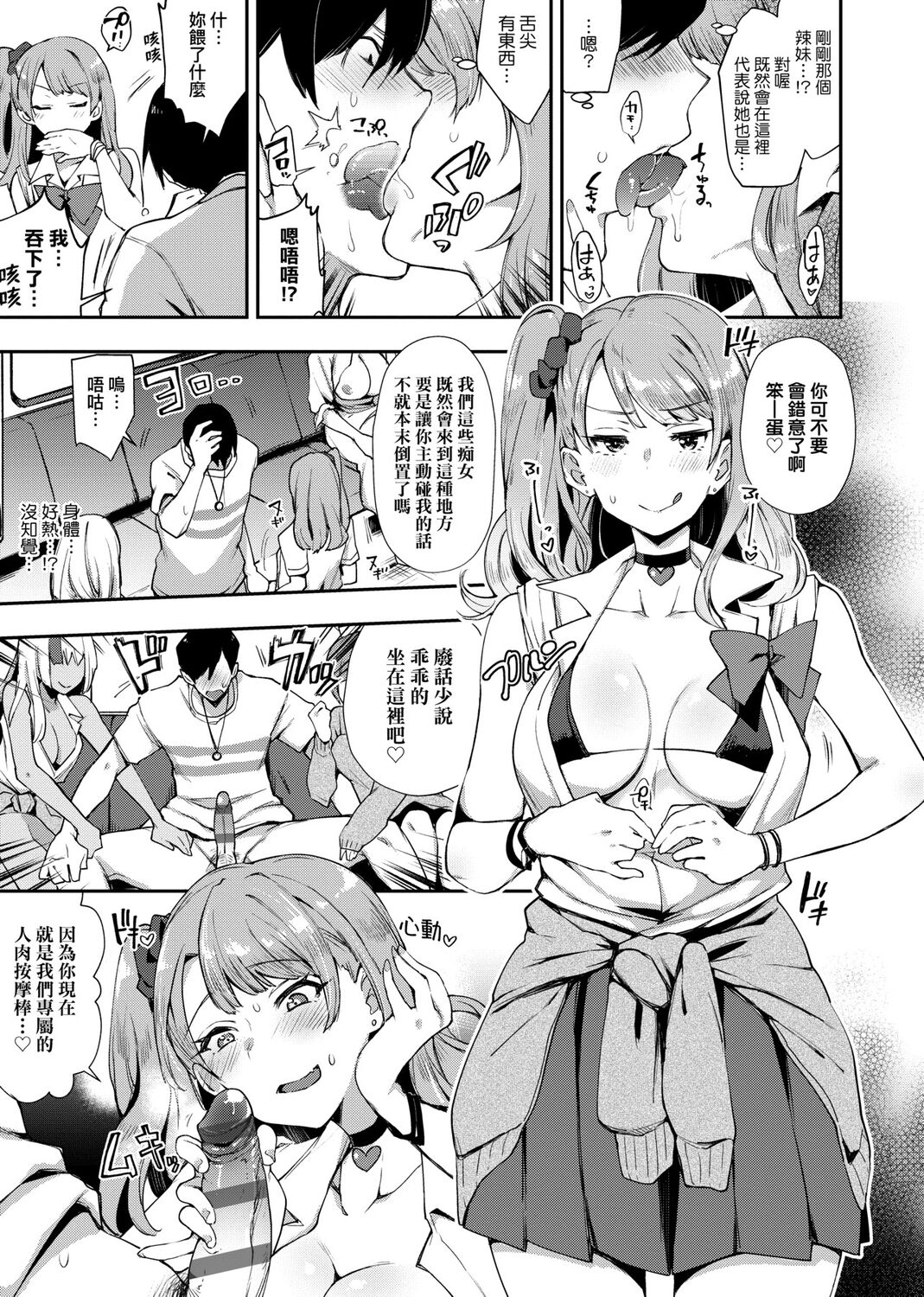 痴女專用車＜Bitch Only＞ 特裝版 – Page 15