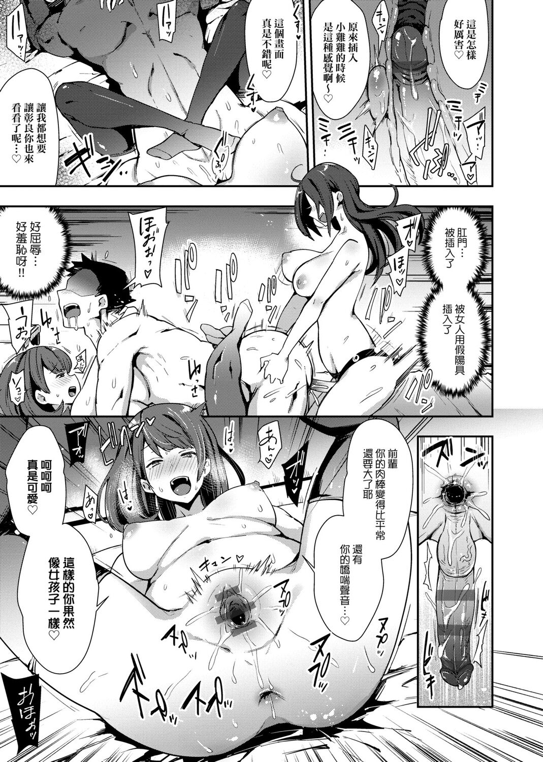痴女專用車＜Bitch Only＞ 特裝版 – Page 153