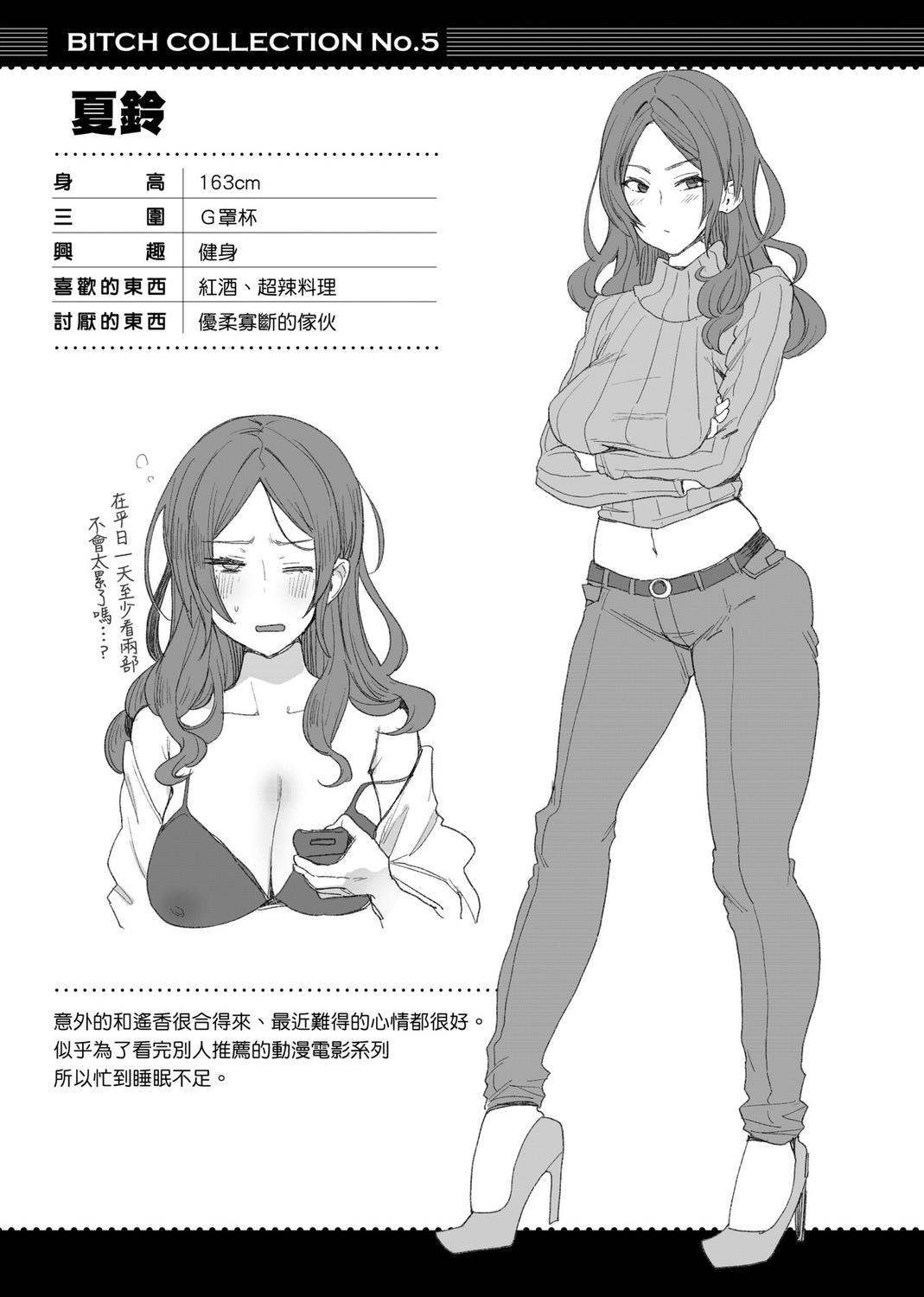 痴女專用車＜Bitch Only＞ 特裝版 – Page 159