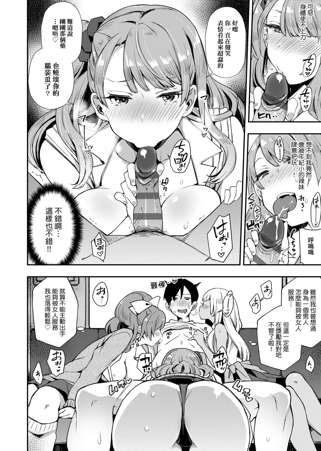 痴女專用車＜Bitch Only＞ 特裝版 – Page 16