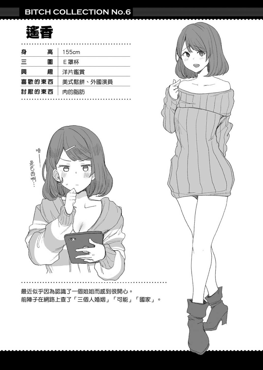 痴女專用車＜Bitch Only＞ 特裝版 – Page 160
